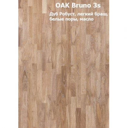 Паркетная доска PRIMAVERA Oak Bruno 3S браш масло
