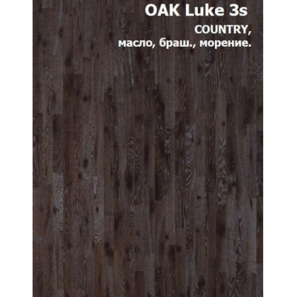Паркетная доска PRIMAVERA Oak Luke 3S браш масло