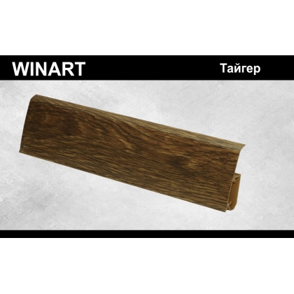 Плинтус пластиковый WINART Terra 72 737 Тайгер 72*22*2200 мм Плинтус пластиковый WINART Terra 72 737 Тайгер 72*22*2200 мм