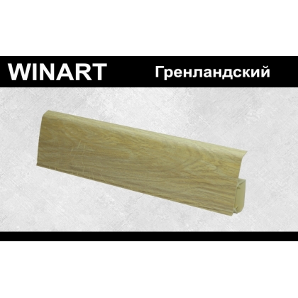 Плинтус пластиковый WINART Terra 72 738 Дуб Гренландский 72*22*2200 мм Плинтус пластиковый WINART Terra 72 738 Дуб Гренландский 72*22*2200 мм