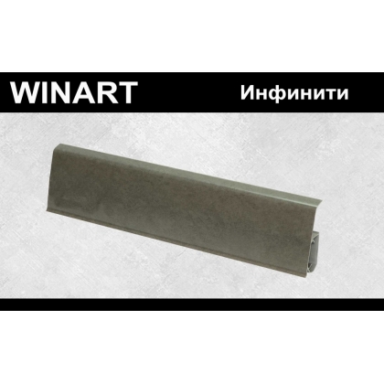 Плинтус пластиковый WINART Terra 72 743 Инфинити 72*22*2200 мм Плинтус пластиковый WINART Terra 72 743 Инфинити 72*22*2200 мм