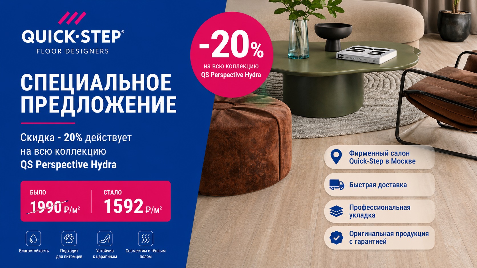 Kronotex Robusto акция